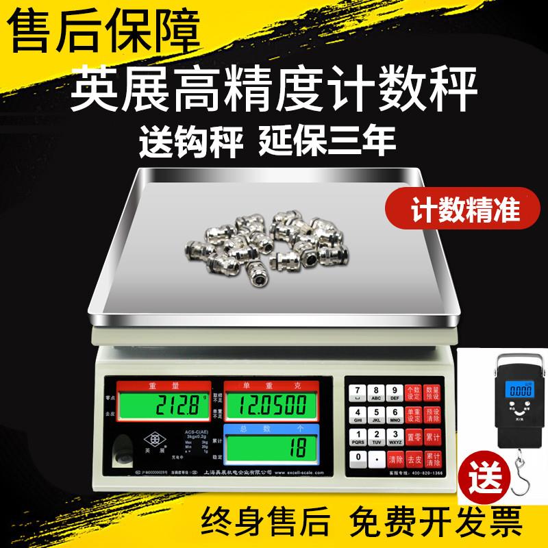 上海英展电子秤alh高精度电子工业计数秤7.5/30kg工厂称个数台秤