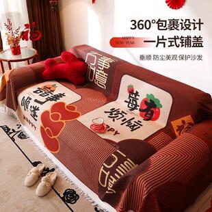2025新款喜庆沙发巾新年沙发盖布毯整张防猫抓四季通用红色氛围感