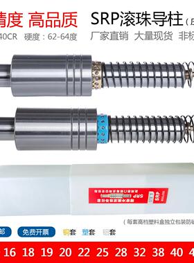 SRP滚珠导柱导套 精密模架专用导柱 滚动塑料铜套 辅助外指向组件