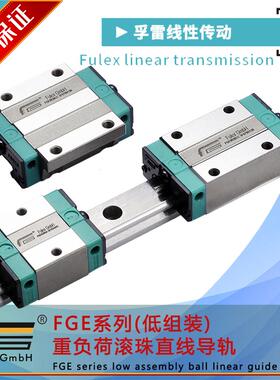 Fulex孚雷品牌低组装线性导轨FGEH/FGEW15 20 25 30滑块通配HIWIN