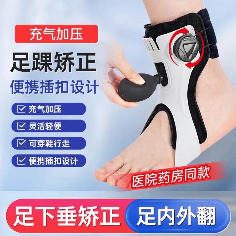 足下垂足内翻矫形器足托脚踝足拖踝足矫正器足外翻康覆训练器