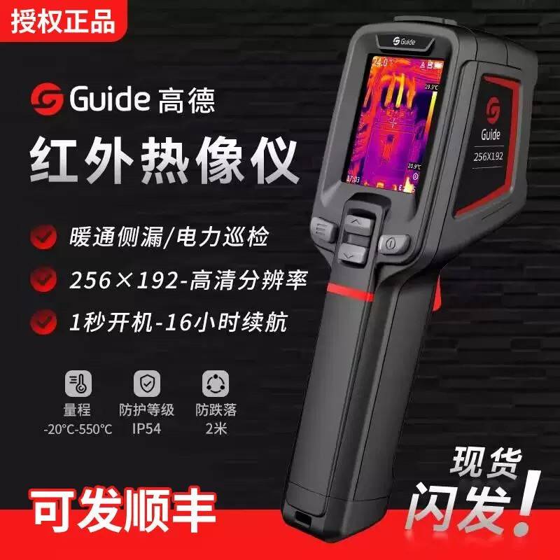 高德PC210/200红外线热成像仪测温仪水管漏水检测地暖PC220热像仪