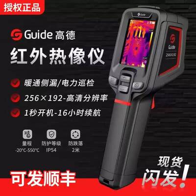 高德PC210/200红外线热成像仪测温仪水管漏水检测地暖PC220热像仪