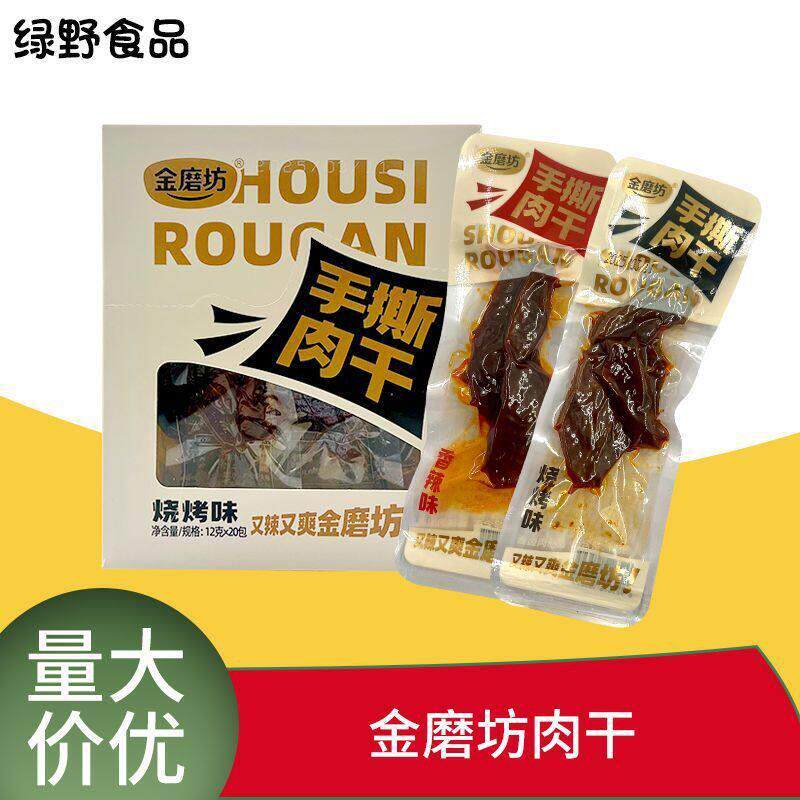 新货金磨坊手撕肉干 独立小包装麻辣香辣小吃零食手撕肉干