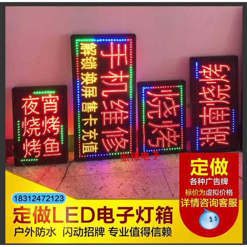LED电子灯箱定做 户外防水led灯箱广告牌 闪动招牌手机维修发光字