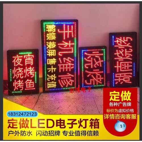 LED电子灯箱定做 户外防水led灯箱广告牌 闪动招牌手机维修发光字