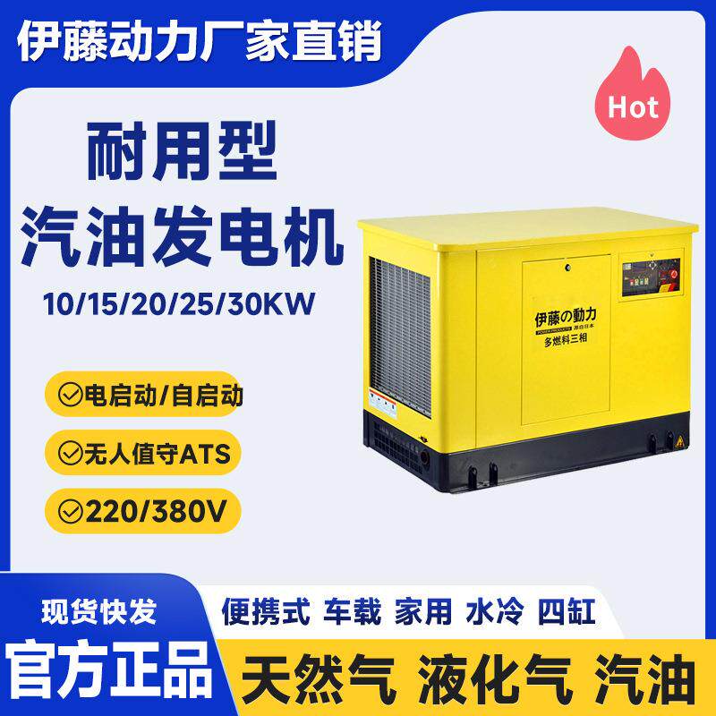 上海伊藤动力SH20FDJ汽油发电机组移动式静音电启动三相水冷20KW