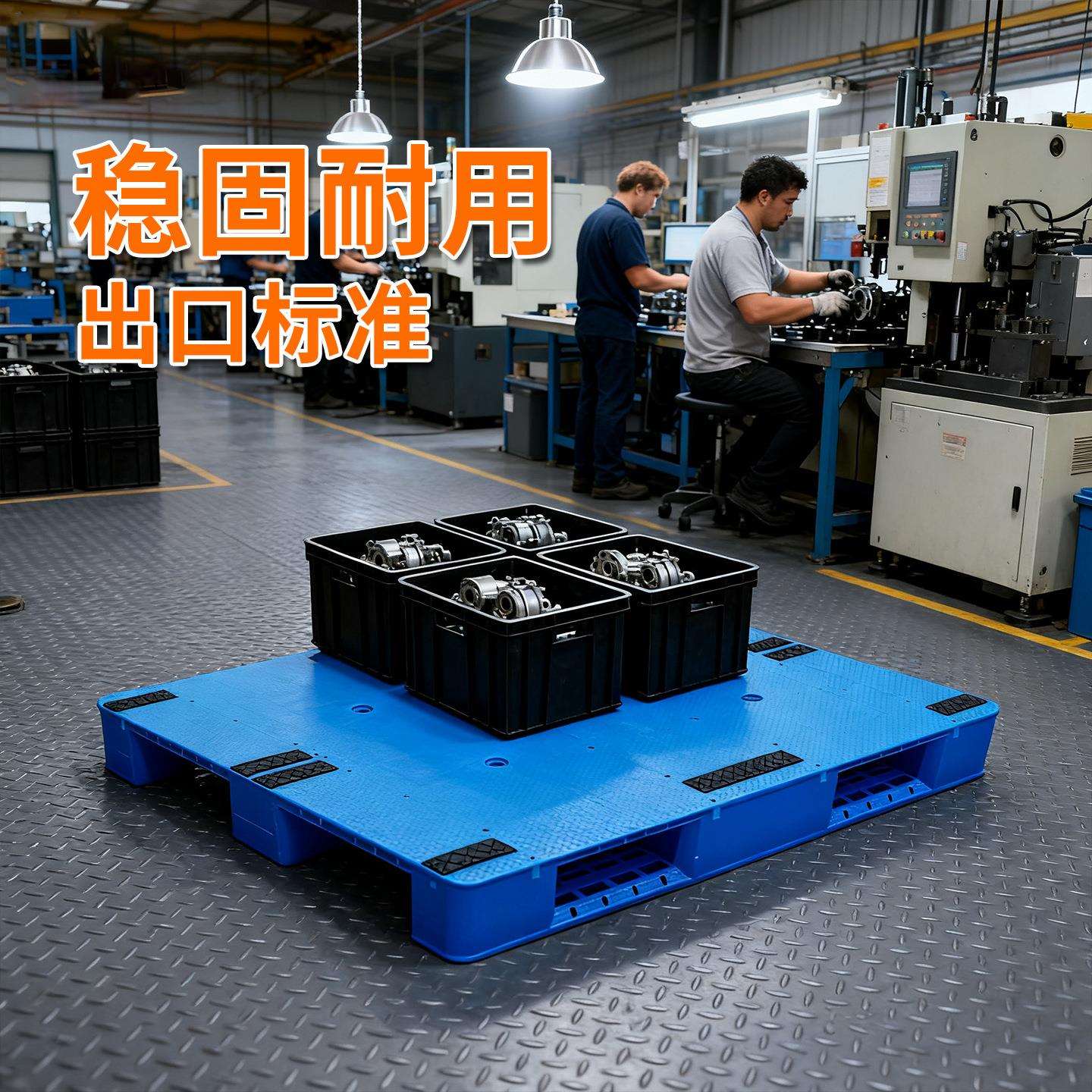 平板川字塑料托盘叉车拖盘货物托板超市仓库栈板卡板防潮垫板加高