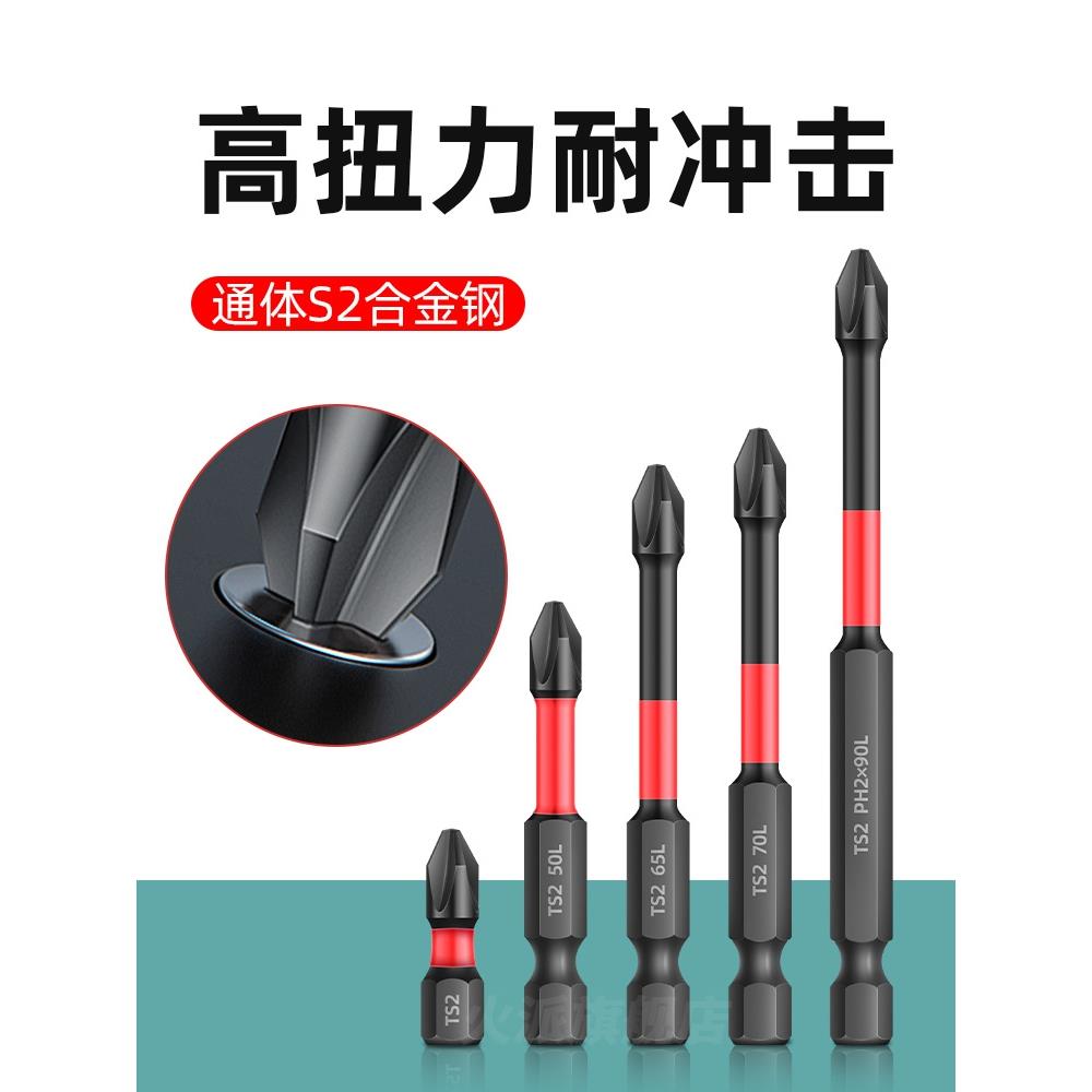 德国钻头头十字强磁防滑高硬度电动螺丝刀超硬手钻抗冲击