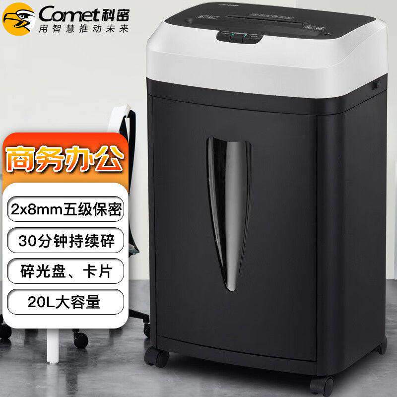 科密9912 5级保密办公商用碎纸机持续12分钟/18L/可碎卡/光盘