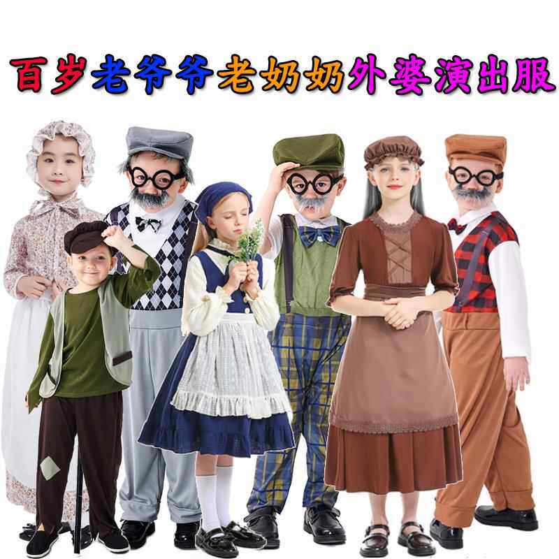 六一百岁老人角色扮演老爷爷老奶奶花甲老人家套装小孩父亲爸爸服