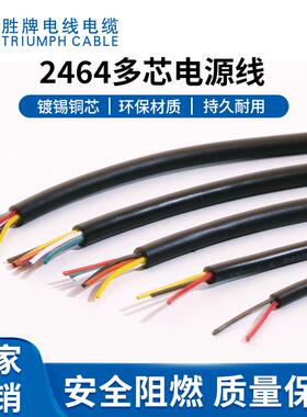 胜牌电线厂家2464多芯pvc护套线 28awg 8芯 9芯 10芯DC电源线线材