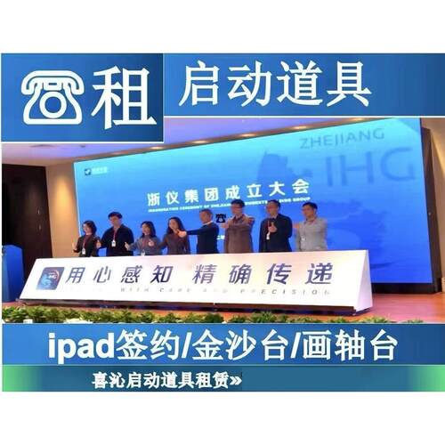江浙沪开幕启动仪式道具推杆画轴启动球鎏金沙干冰台启动道具租赁