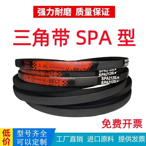 三城三角带传动带橡胶皮带 SPA562-SPA4500抗静电耐油热