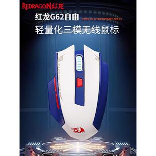 红龙G62无线有线蓝牙三模轻量化鼠标办公设计paw3395电竞游戏鼠标