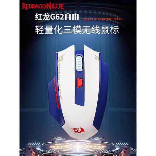 红龙G62无线有线蓝牙三模轻量化鼠标办公设计paw3395电竞游戏鼠标