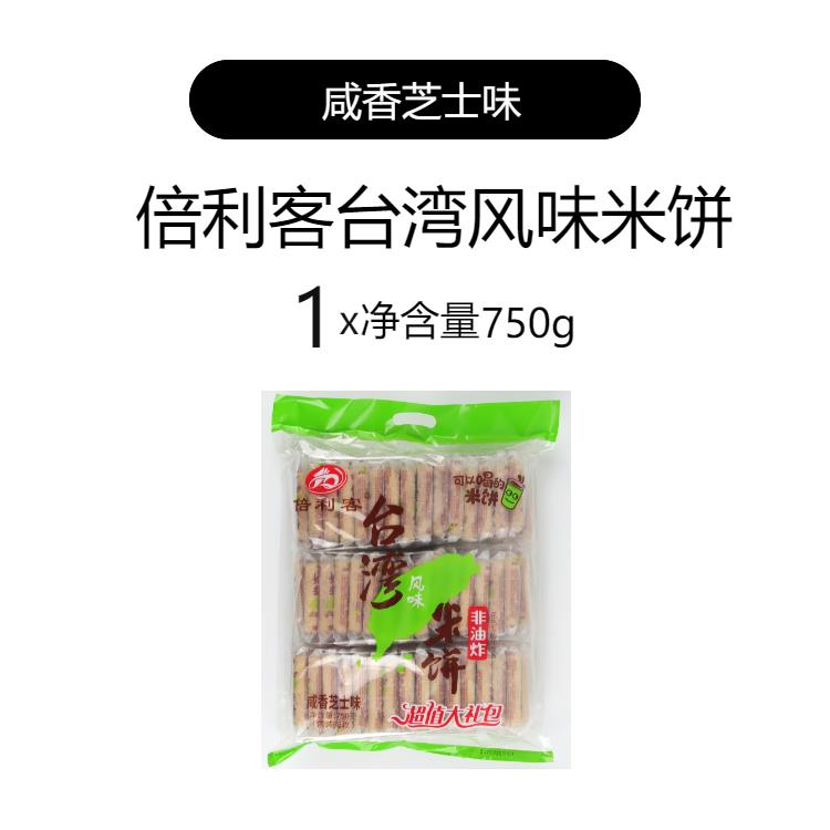 台湾风味尖饼倍利客台湾米饼倍利克贝利克倍力客倍力客蓓利客台弯