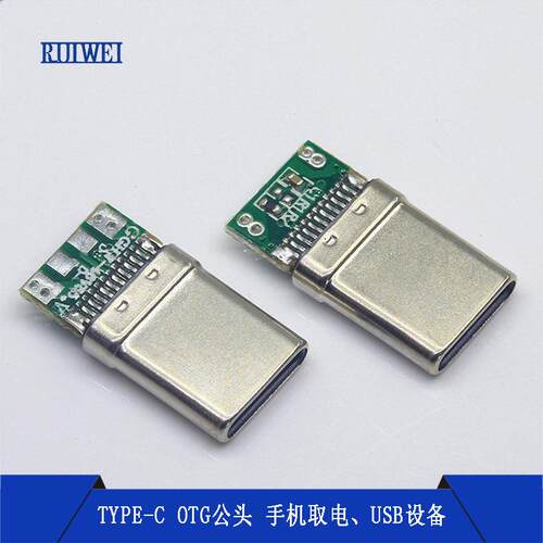 Type-c OTG公头4P带5.1K电阻数据取电转接头4焊点插头优盘转换头