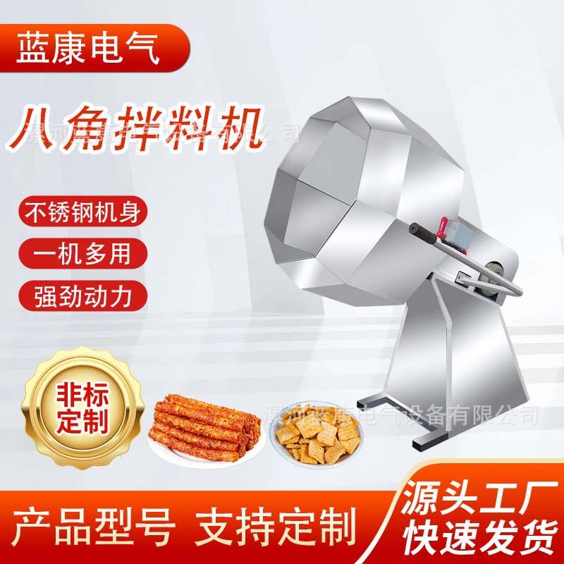 江米条八角桶拌料机芝麻球油炸食品调味机麻辣花生锅巴调味设备