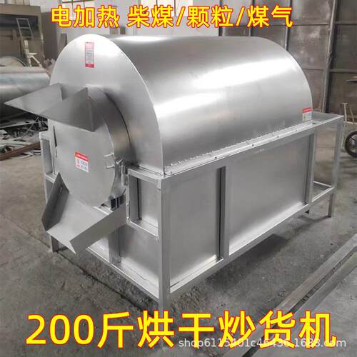 辣椒芝麻花生炒货机电加热炒货机100斤200斤不锈钢滚筒炒货机