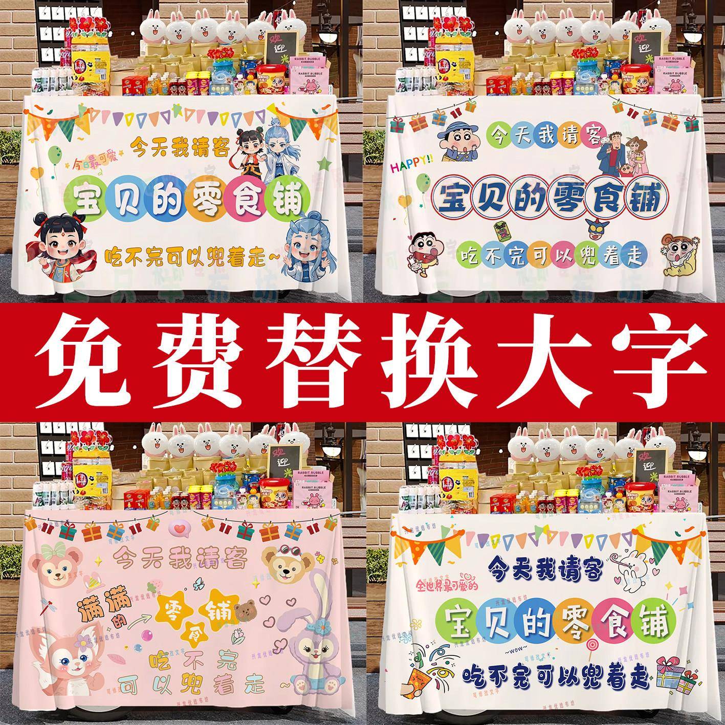宝宝零食桌布周岁百天宴生日铺甜品台布置摆台定制改字广告布网红