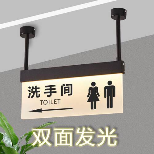 洗手间标识牌发光指向牌压克力男女厕所化妆室收银柜台指示牌定制