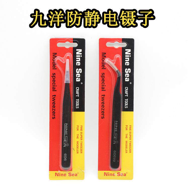 九洋镊子 橡皮章工具 直头弯头精密镊子 防磁 防静电 606W