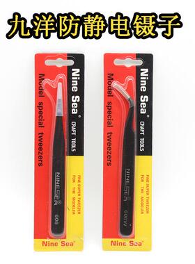 九洋镊子 橡皮章工具 直头弯头精密镊子 防磁 防静电 606W