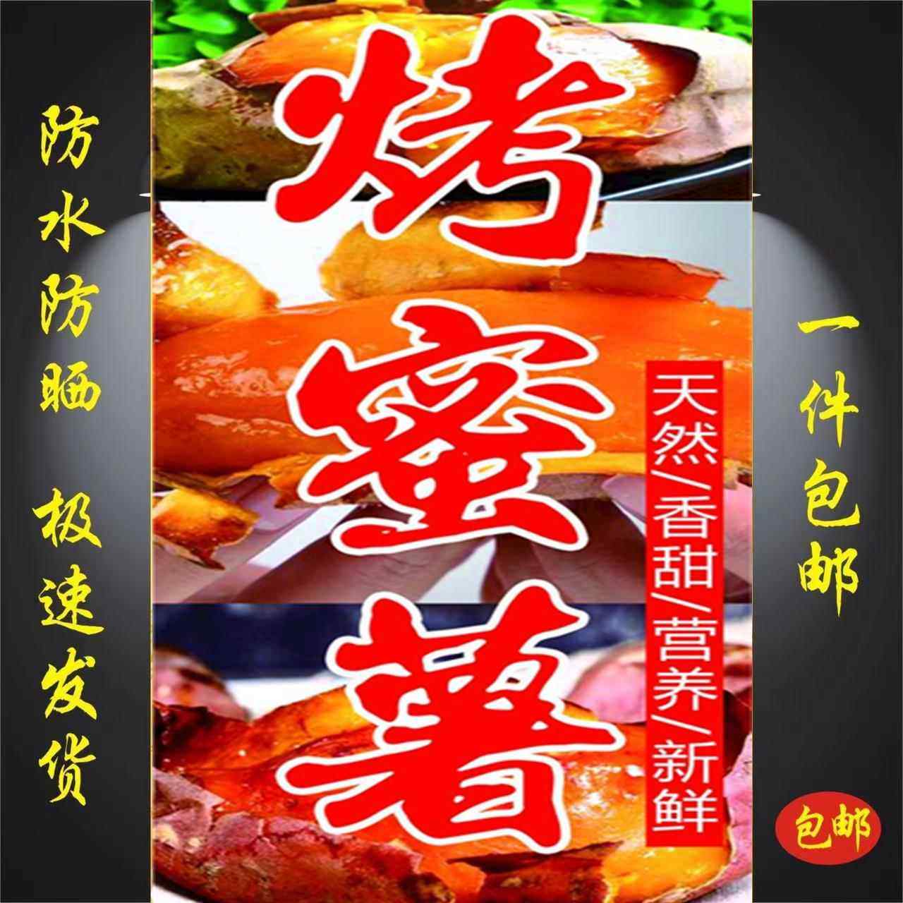 烤蜜薯海报广告自粘贴画小吃车摆摊防水招牌喷绘布高清贴纸喷绘布,个性定制/设计服务/DIY,写真/海报印制,淘宝优惠券,粉丝福利购,淘宝优惠卷