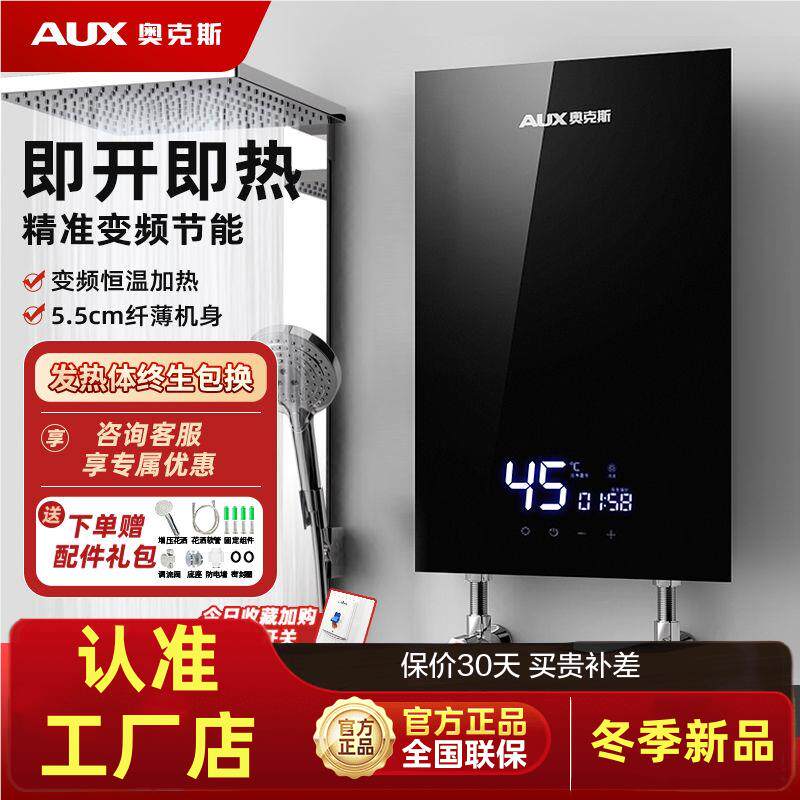 奥克斯即热式电热水器家用小型变频恒温速热卫生间洗澡淋浴免储