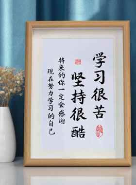 学习很辛苦，毅力很酷，励志书法桌训，自习室，卧室书桌装饰品，