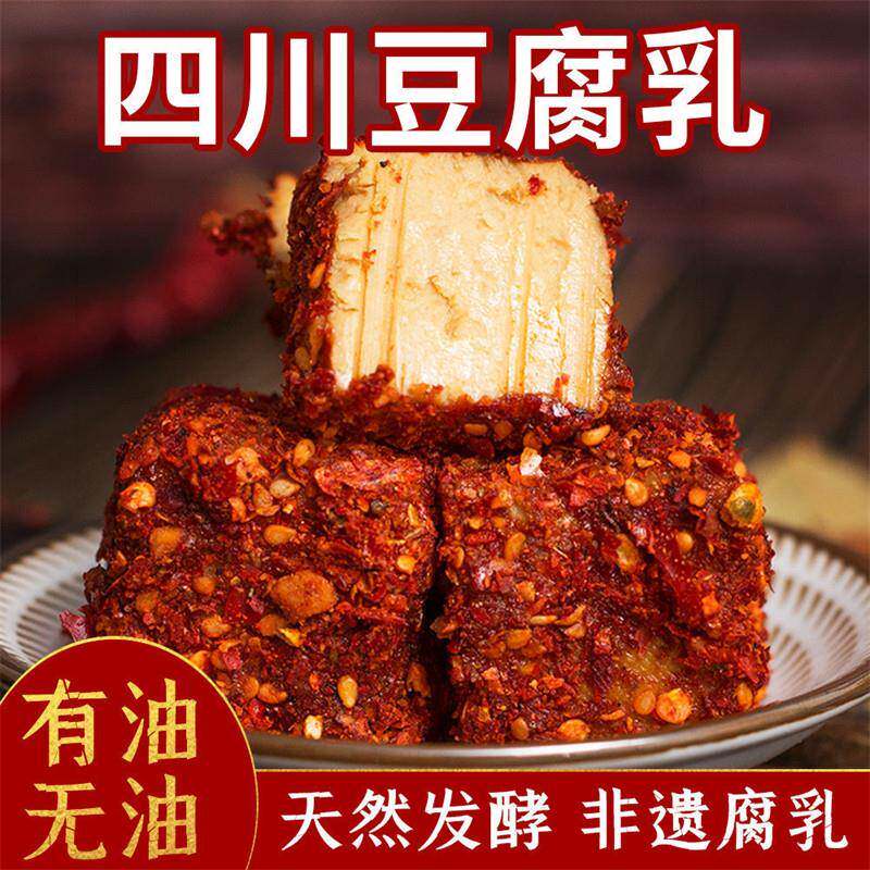 香辣下饭菜蜀七妹麻辣豆腐乳200g四川土特产农家自制霉湖南臭