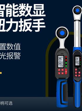 开拓数显扭VYS扳手高精度电子示数字显可力调式汽车修力矩汽扭矩