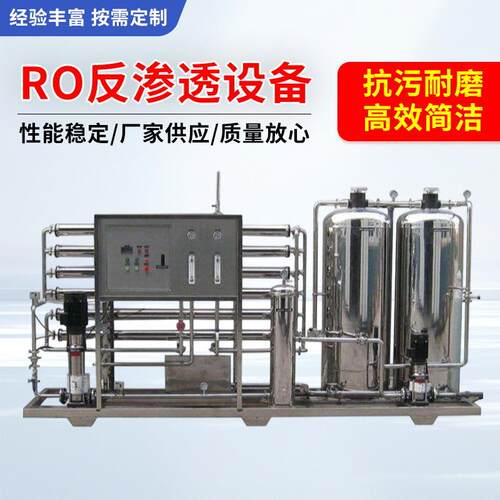 RO反渗透设备大型工业水处理商用净水器去水垢直饮RO反渗透过滤器