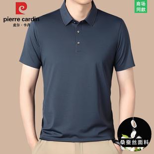 皮尔卡丹高端100%桑蚕丝短袖 翻领 T恤男纯色中青年夏季 宽松POLO衫