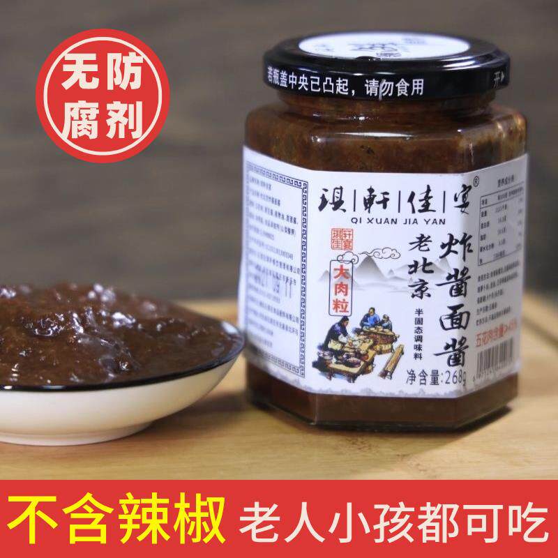 拌面酱老北京炸酱面专用酱风味炸酱炸酱面条下饭肉酱不辣的拌饭酱