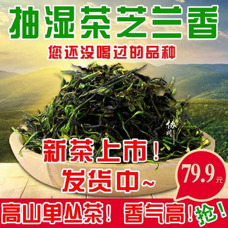 【2024新茶】潮州凤凰春茶抽湿茶芝兰香单丛茶清香乌岽单枞鸭屎香