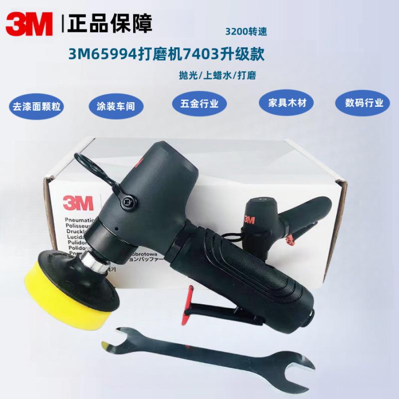 原装3M65994打磨机7403升级款低速抛光汽车打蜡3寸气动点磨机