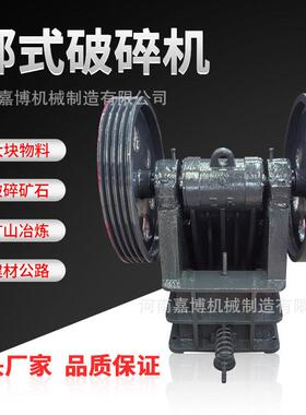 小型颚式破碎机建筑垃圾水泥块鄂式破石机矿山石块碎石机