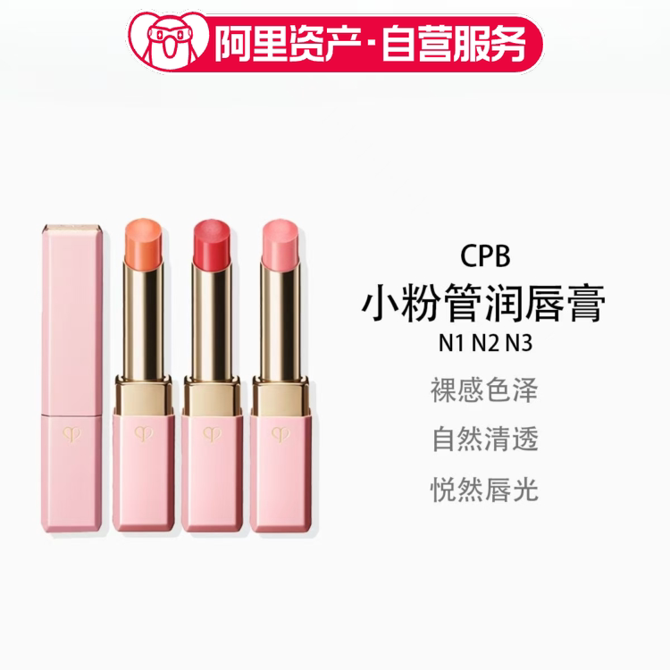 CPB肌肤之玥樱花润唇膏2.8g