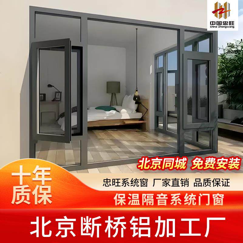 北京上门安装断桥铝忠旺系统门窗推拉窗封阳台异形落地窗铝合金