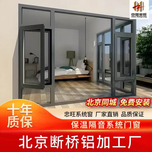 北京上门安装断桥铝忠旺系统门窗推拉窗封阳台异形落地窗铝合金