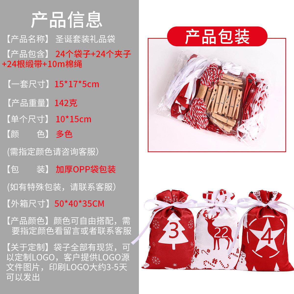 新款圣诞色丁布束口袋抽绳礼品袋套装倒计时降临日历挂袋糖果袋