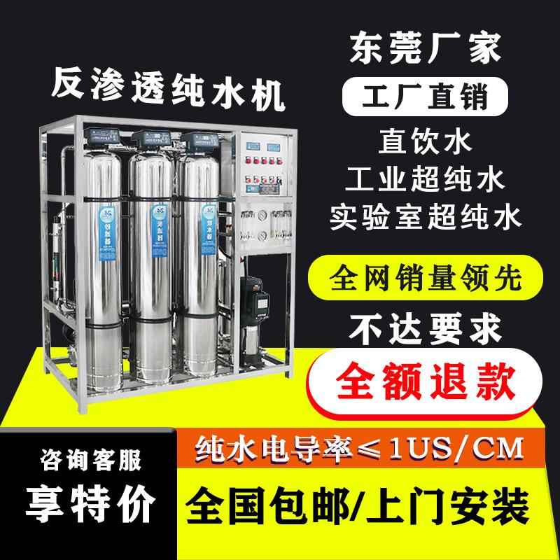 反渗透纯水机工业大型去离子反渗透软化水处理设备过滤纯净水设备