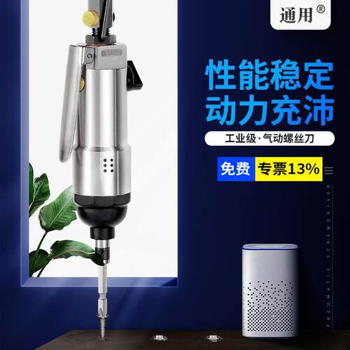 通用RC-5S气动螺丝刀工业级高品质气动起子机金属机身风批定扭