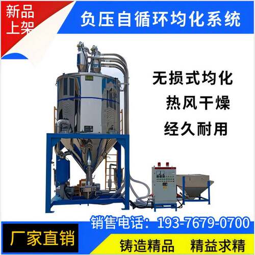 塑料粒子无损式自循环均化系统热风加热干燥混合设备