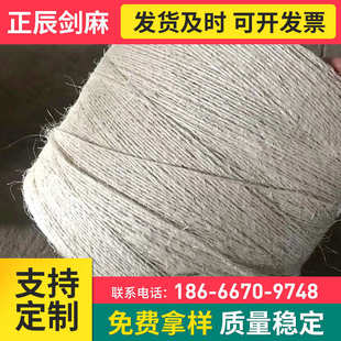 纤维编织工艺绳 漂白剑麻线剑麻绳 剑麻捆扎线辅料