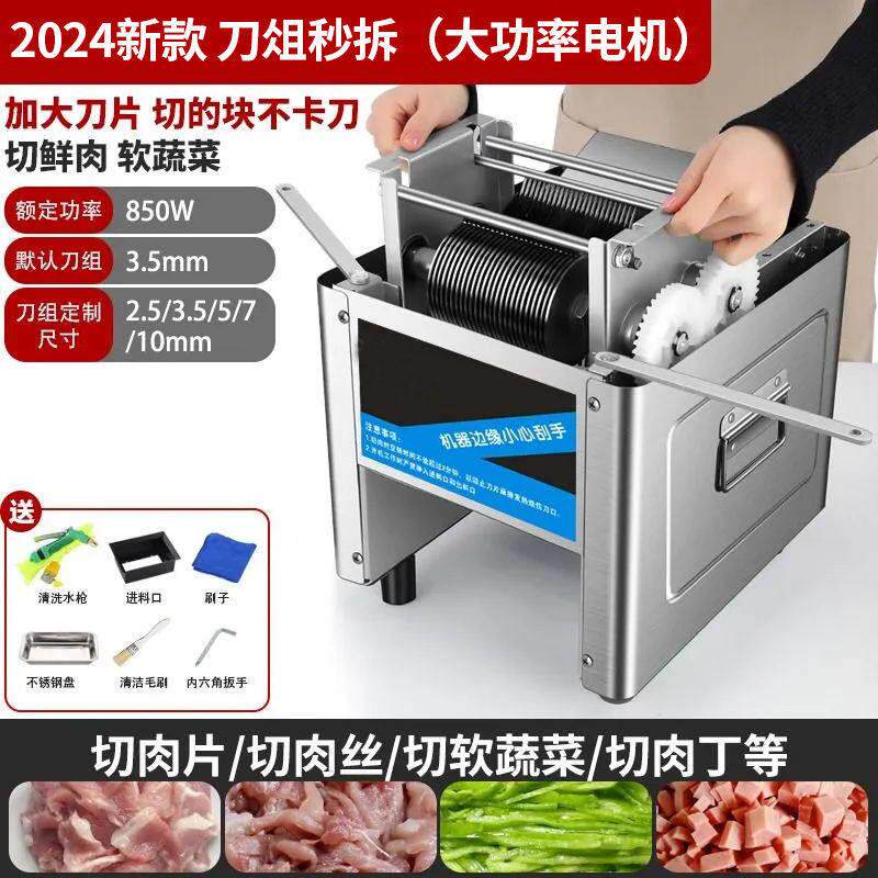 切肉机商用电动切丝切鲜肉片机家用全自动切菜绞肉切块不锈钢小型