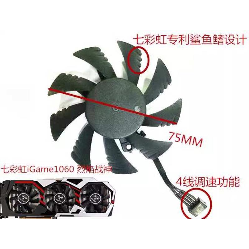 七彩虹iGame GTX960 1060 1070 1080三风扇 烈焰战神U显卡风扇