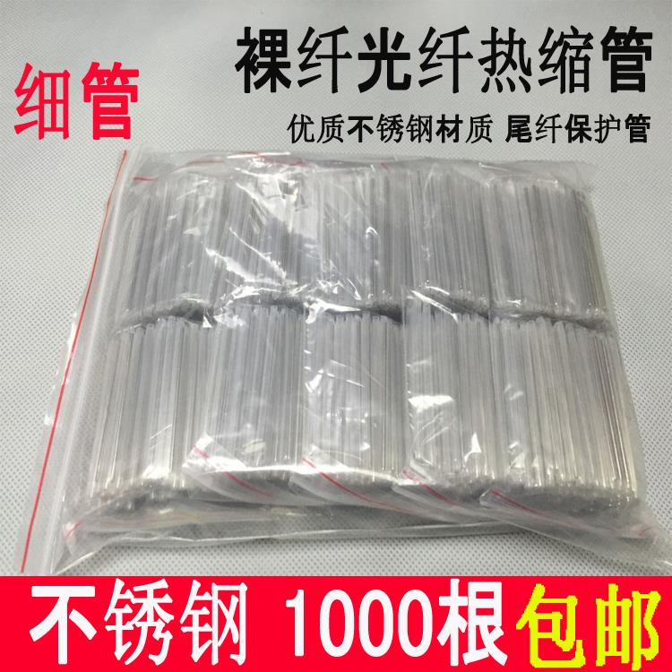 光缆热熔管 皮线热缩管 光纤保护管带状 光缆裸纤尾纤热缩管 粗细